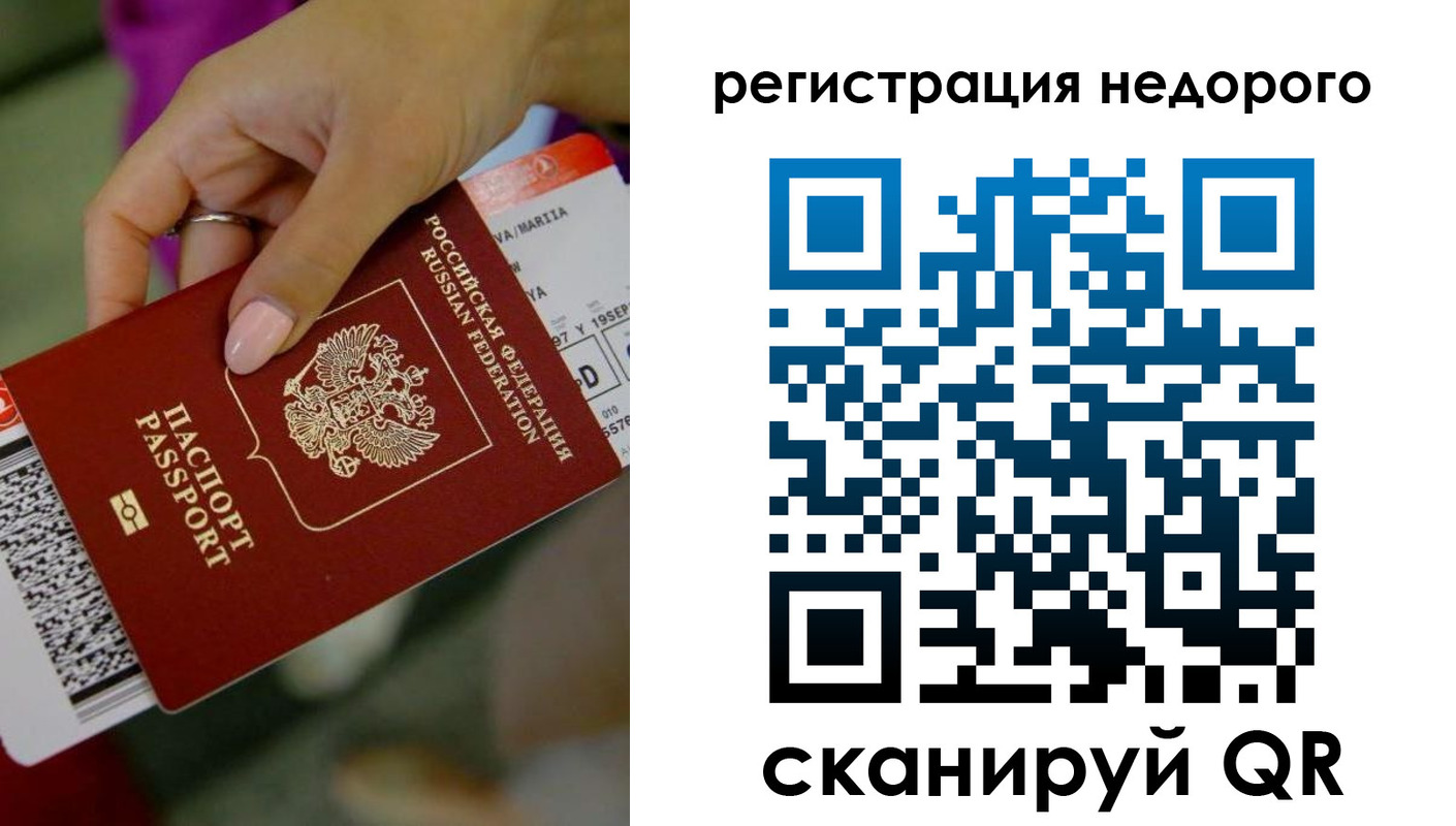 прописка законно в Владивостоке