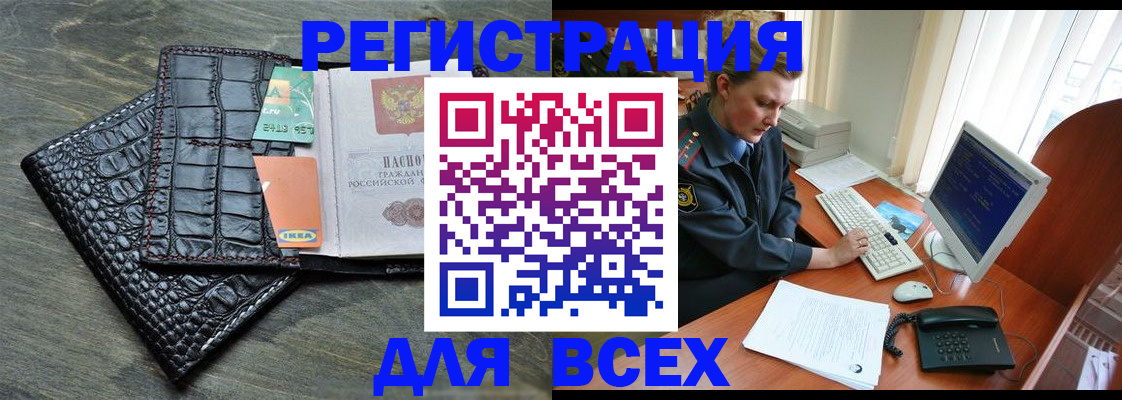 прописка в Владивостоке