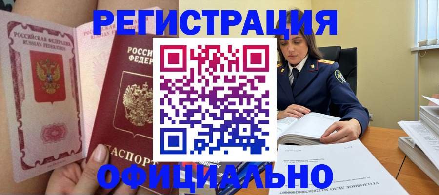 прописка гарантия в Владивостоке