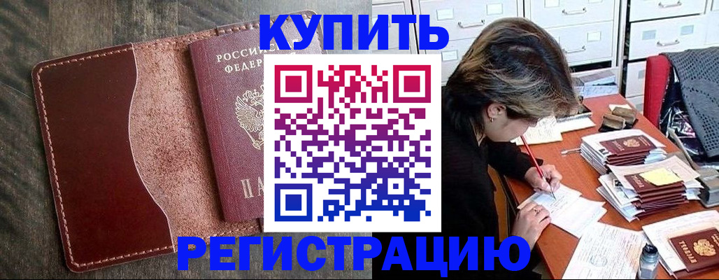 временная регистрация 2025 в Владивостоке