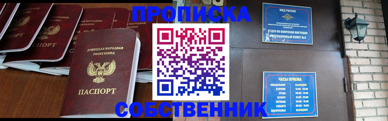 прописка регистрация в Владивостоке