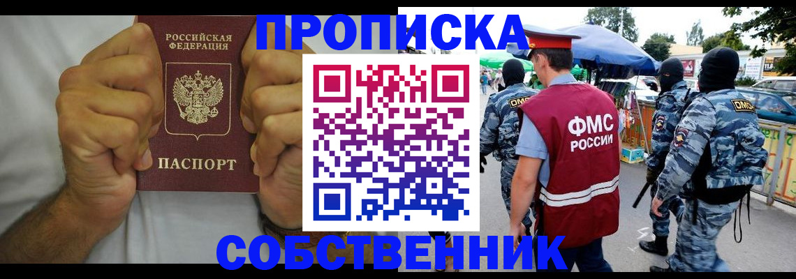 прописка в квартире в Владивостоке